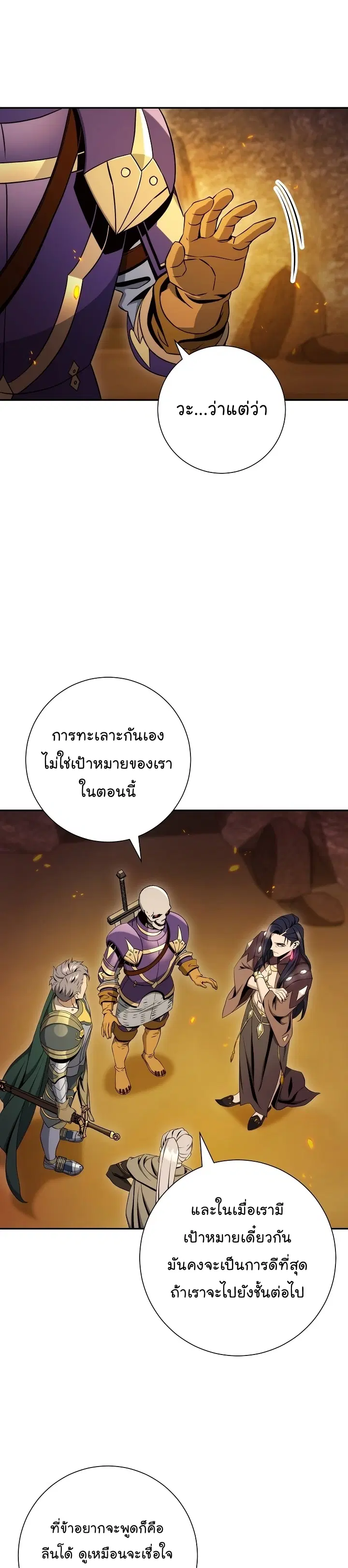 The Skeleton Soldier Failed to Defend the Dungeon ตอนที่ 192 หน้า 2