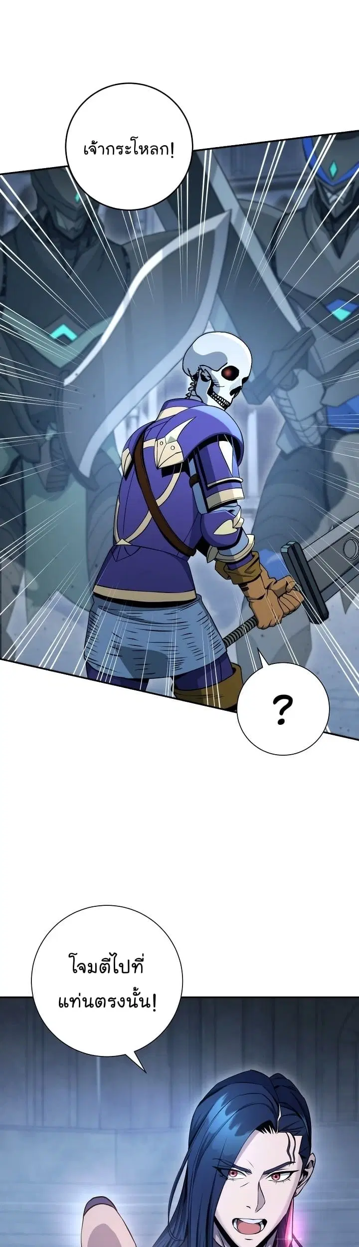 The Skeleton Soldier Failed to Defend the Dungeon ตอนที่ 195 หน้า 2