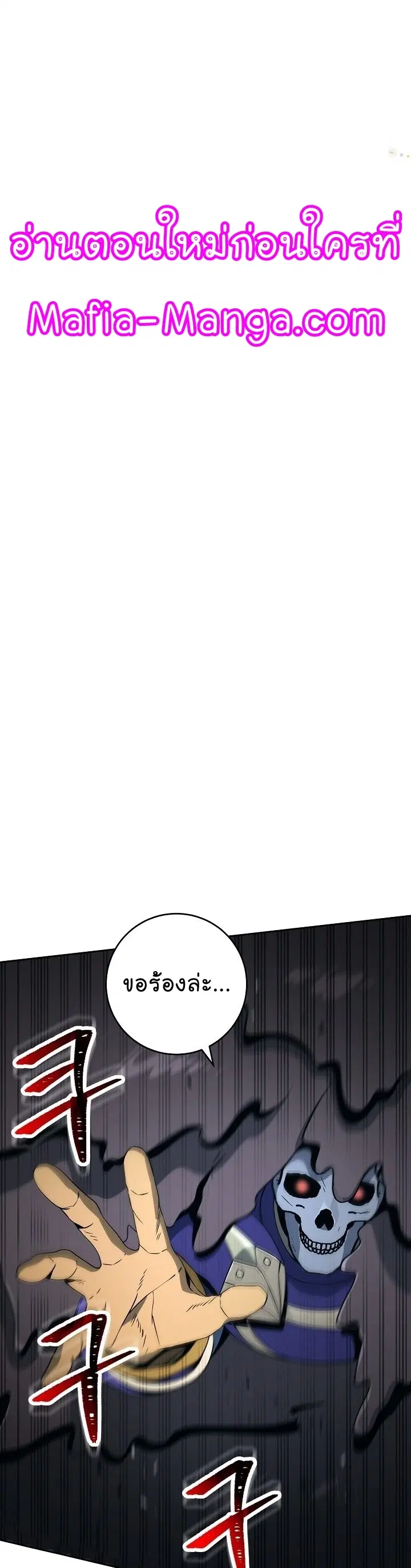 The Skeleton Soldier Failed to Defend the Dungeon ตอนที่ 198 หน้า 1