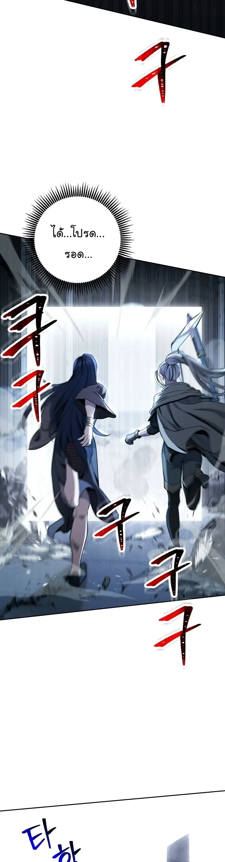 The Skeleton Soldier Failed to Defend the Dungeon ตอนที่ 198 หน้า 2