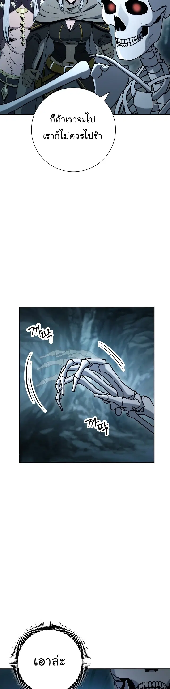 The Skeleton Soldier Failed to Defend the Dungeon ตอนที่ 199 หน้า 3