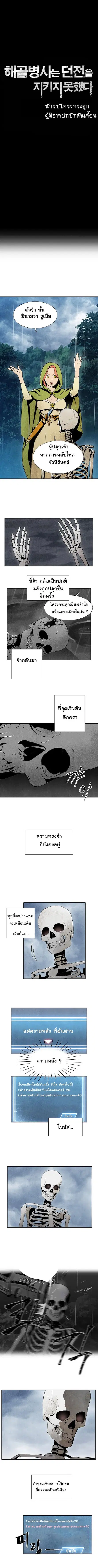 The Skeleton Soldier Failed to Defend the Dungeon ตอนที่ 2 หน้า 1