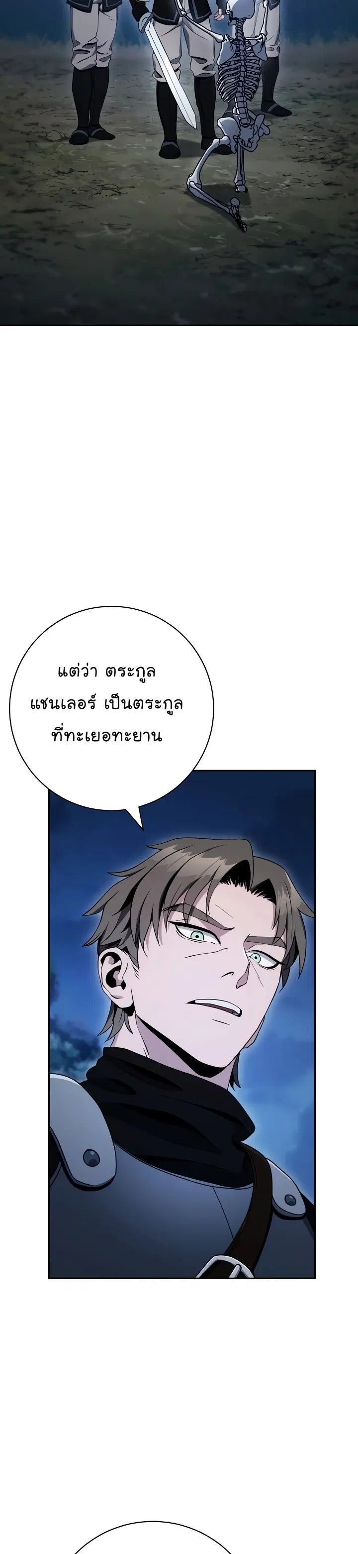 The Skeleton Soldier Failed to Defend the Dungeon ตอนที่ 202 หน้า 2