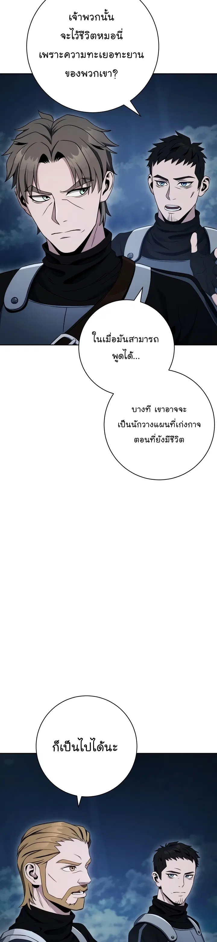 The Skeleton Soldier Failed to Defend the Dungeon ตอนที่ 202 หน้า 3