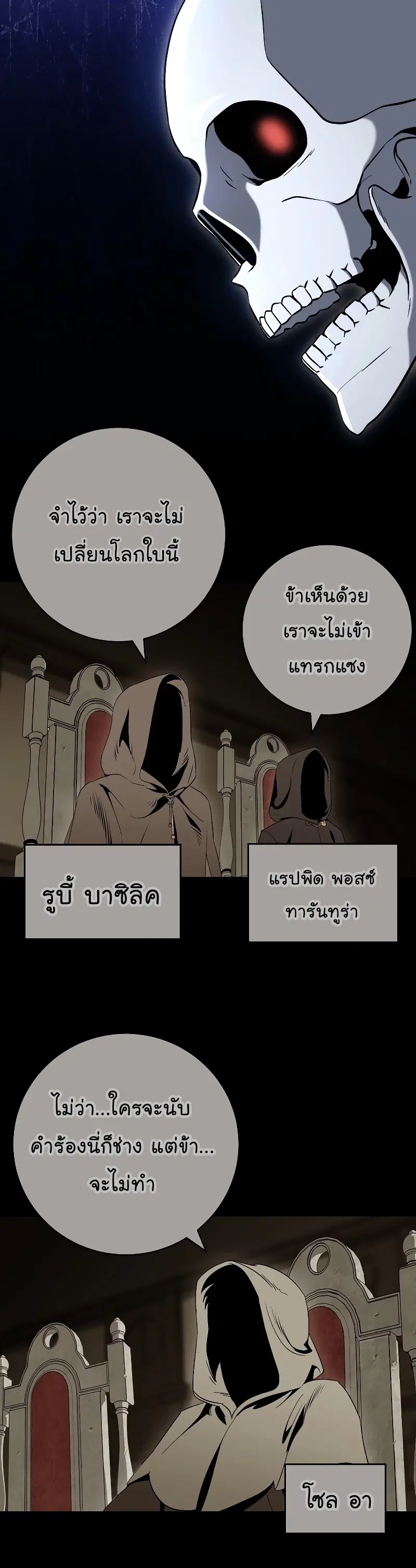 The Skeleton Soldier Failed to Defend the Dungeon ตอนที่ 204 หน้า 3