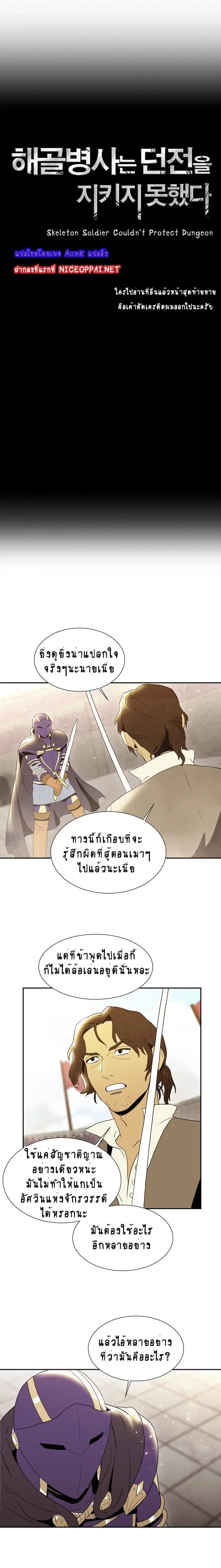 The Skeleton Soldier Failed to Defend the Dungeon ตอนที่ 28 หน้า 2