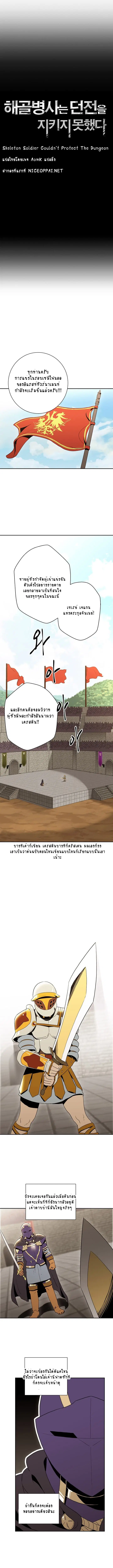 The Skeleton Soldier Failed to Defend the Dungeon ตอนที่ 30 หน้า 2