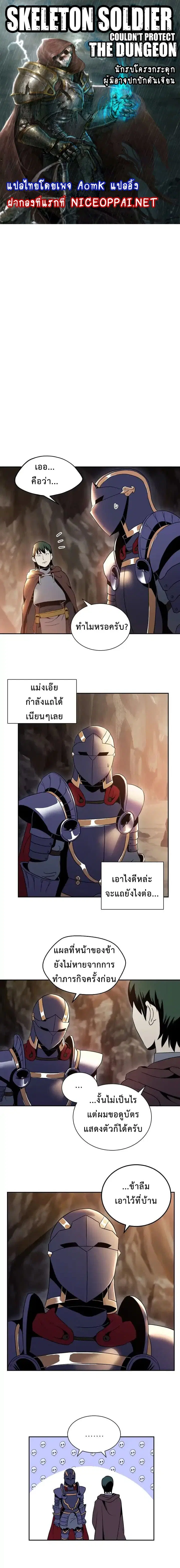 The Skeleton Soldier Failed to Defend the Dungeon ตอนที่ 37 หน้า 1