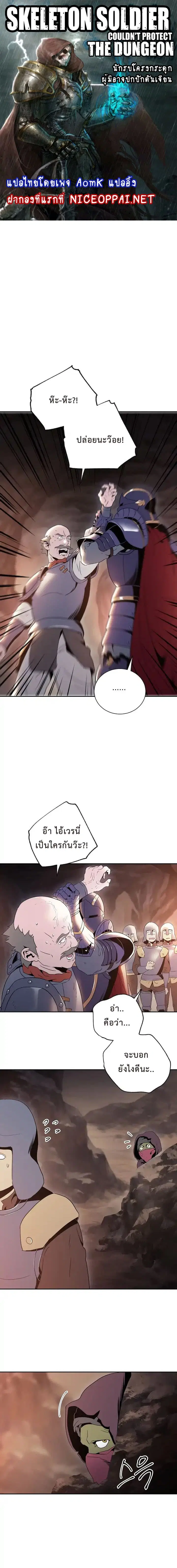 The Skeleton Soldier Failed to Defend the Dungeon ตอนที่ 38 หน้า 1