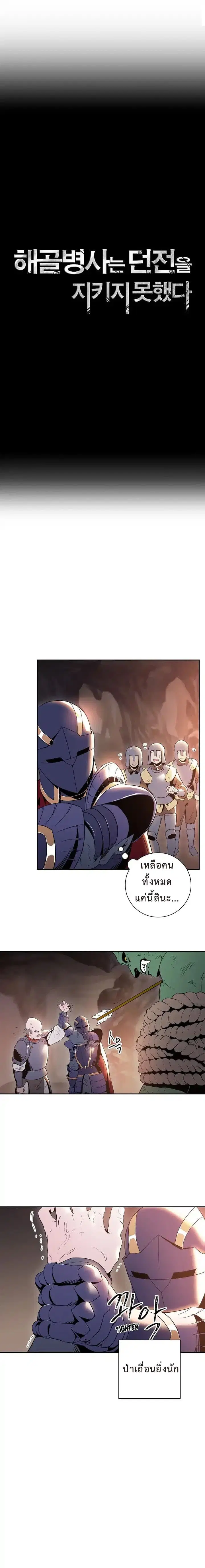 The Skeleton Soldier Failed to Defend the Dungeon ตอนที่ 38 หน้า 2