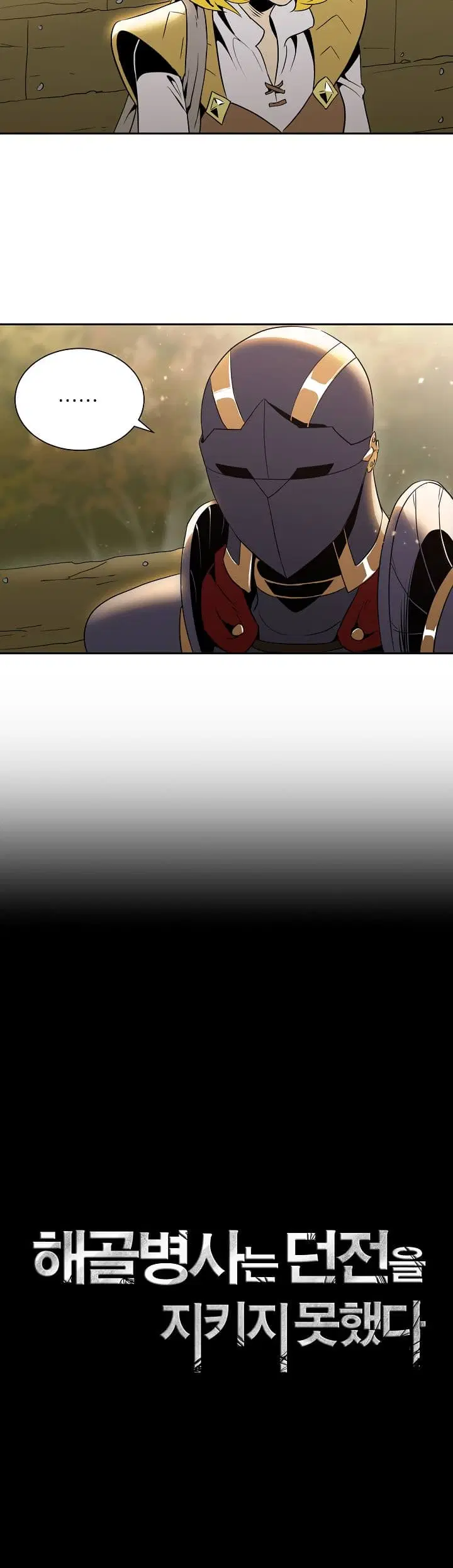 The Skeleton Soldier Failed to Defend the Dungeon ตอนที่ 42 หน้า 3