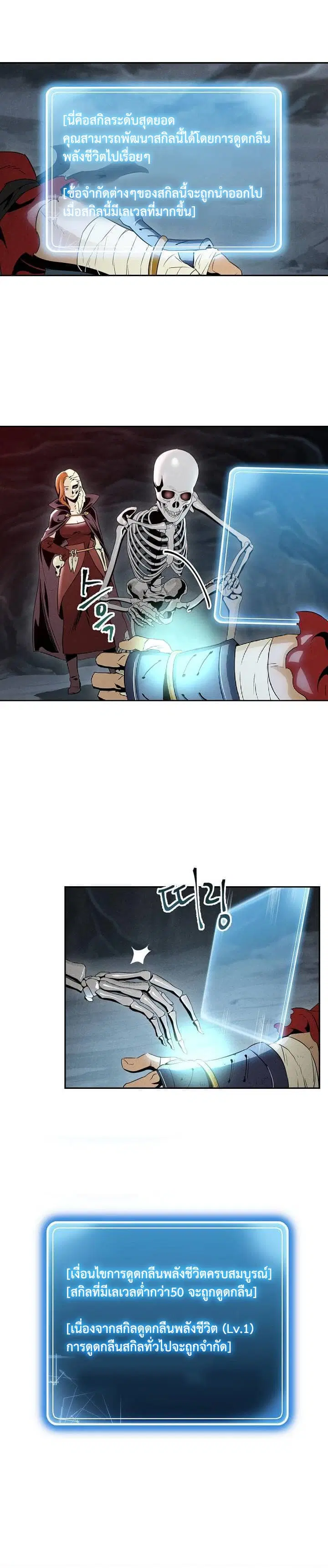The Skeleton Soldier Failed to Defend the Dungeon ตอนที่ 50 หน้า 2
