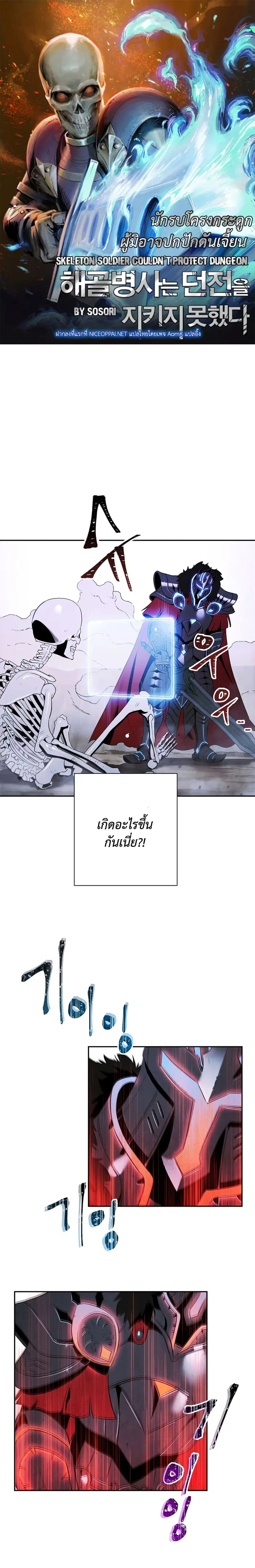 The Skeleton Soldier Failed to Defend the Dungeon ตอนที่ 56 หน้า 1