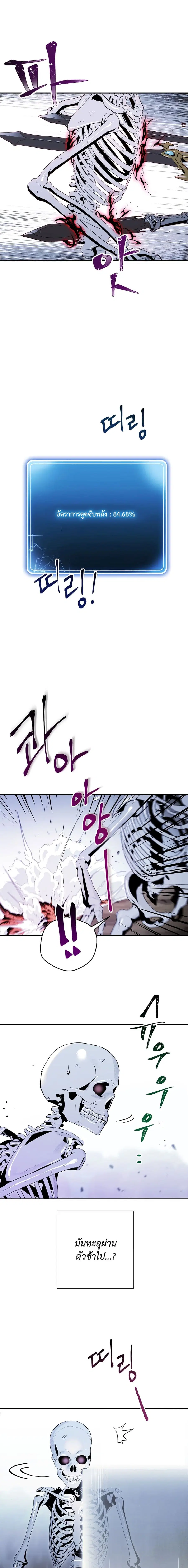 The Skeleton Soldier Failed to Defend the Dungeon ตอนที่ 56 หน้า 3