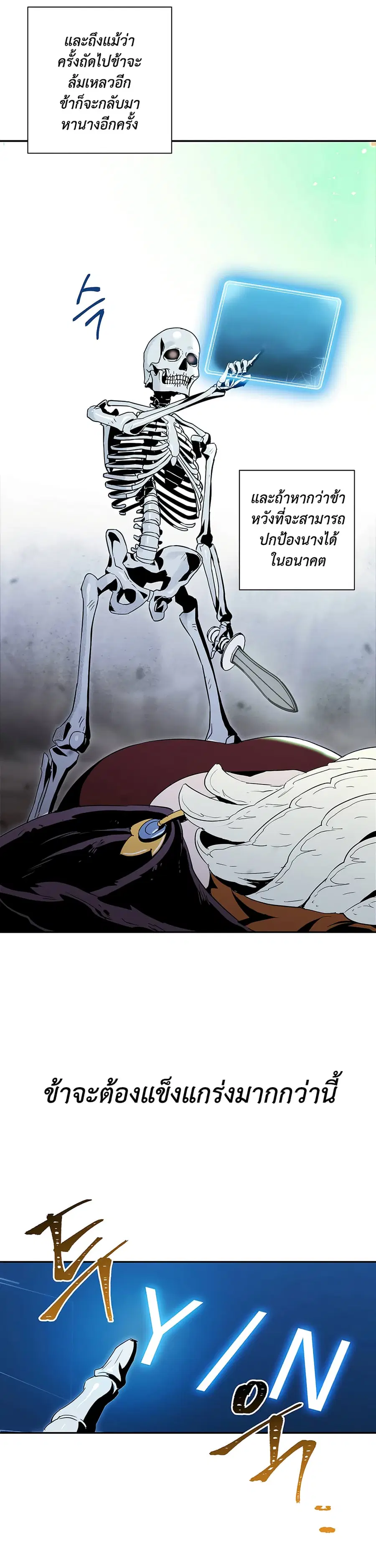 The Skeleton Soldier Failed to Defend the Dungeon ตอนที่ 57 หน้า 3