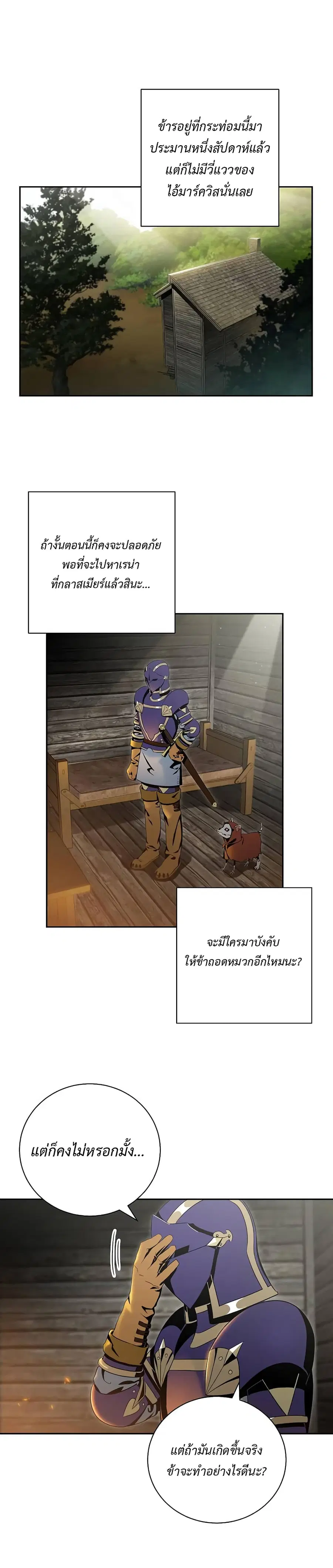 The Skeleton Soldier Failed to Defend the Dungeon ตอนที่ 69 หน้า 2