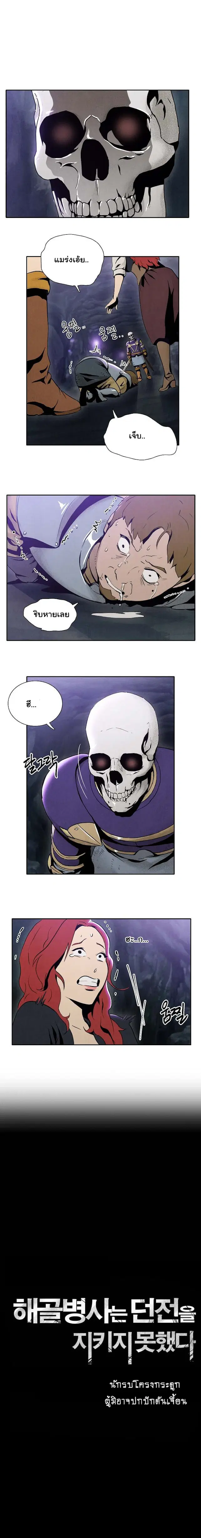 The Skeleton Soldier Failed to Defend the Dungeon ตอนที่ 7 หน้า 1