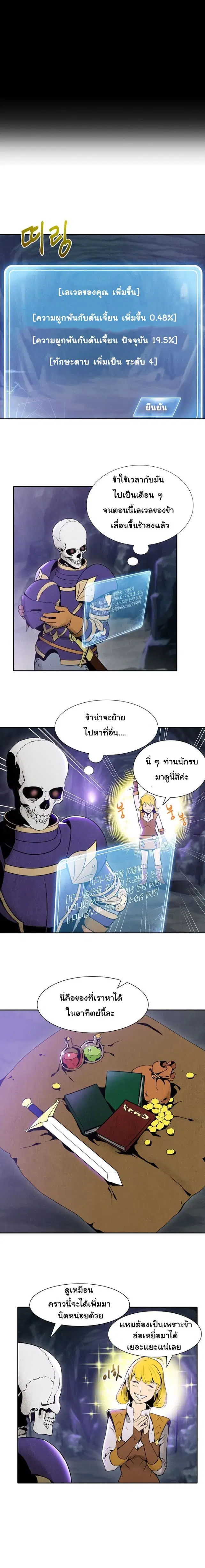 The Skeleton Soldier Failed to Defend the Dungeon ตอนที่ 8 หน้า 3