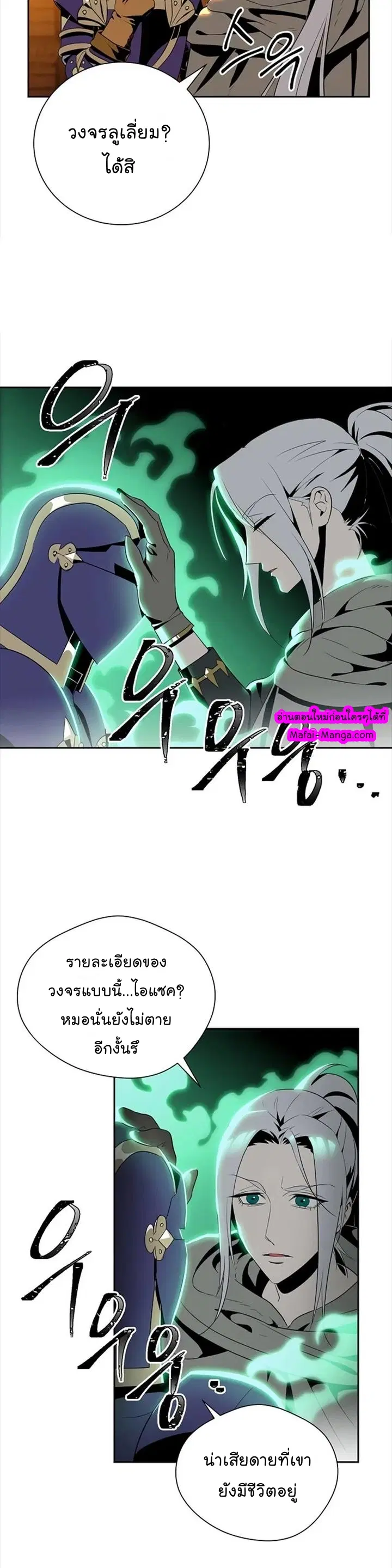 The Skeleton Soldier Failed to Defend the Dungeon ตอนที่ 80 หน้า 2