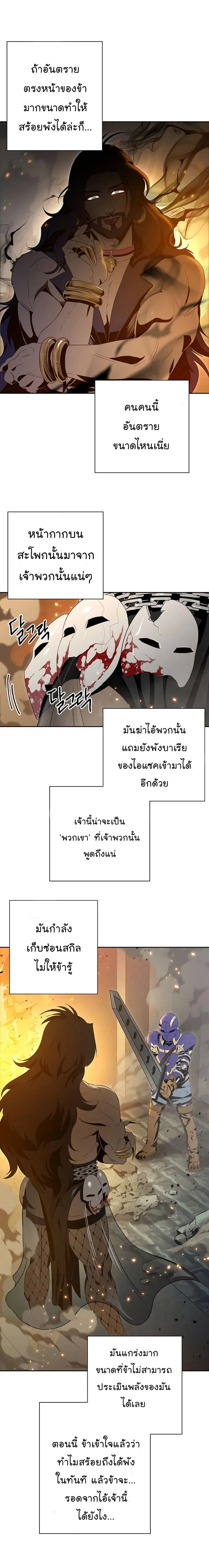 The Skeleton Soldier Failed to Defend the Dungeon ตอนที่ 87 หน้า 3
