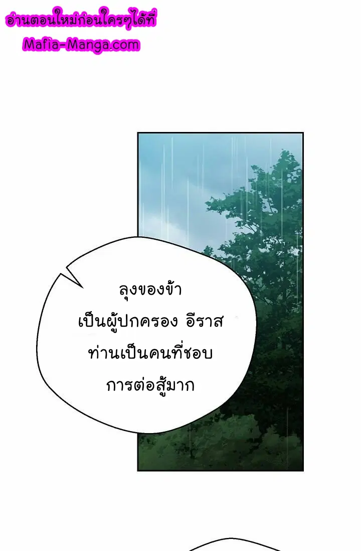 The Skeleton Soldier Failed to Defend the Dungeon ตอนที่ 89 หน้า 1