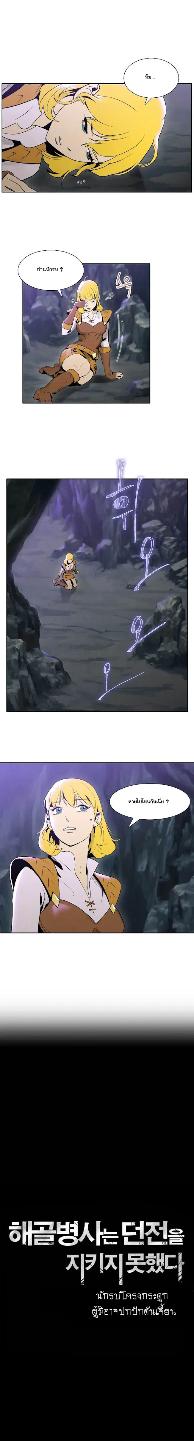 The Skeleton Soldier Failed to Defend the Dungeon ตอนที่ 9 หน้า 1