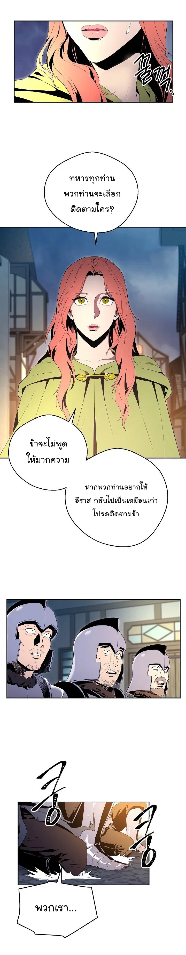 The Skeleton Soldier Failed to Defend the Dungeon ตอนที่ 90 หน้า 1