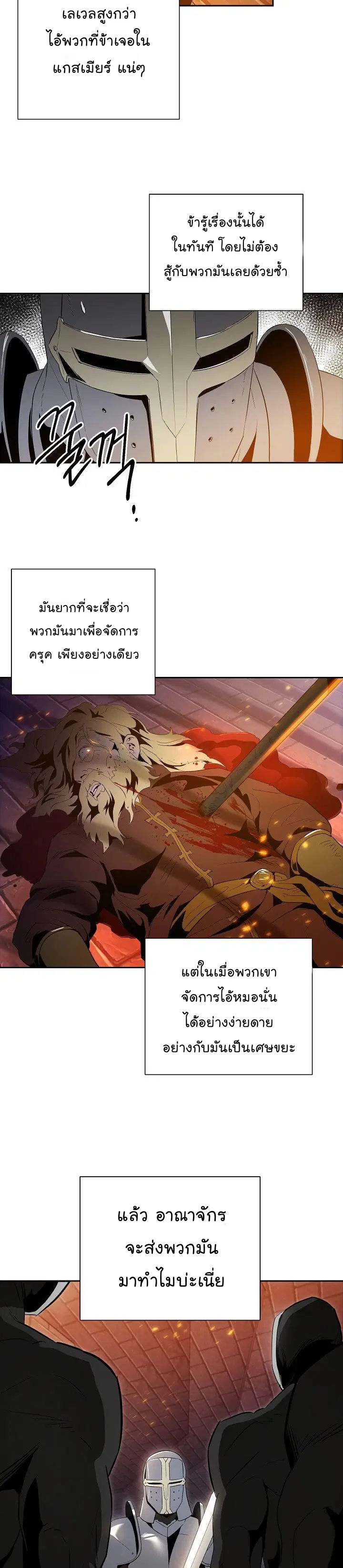 The Skeleton Soldier Failed to Defend the Dungeon ตอนที่ 91 หน้า 3