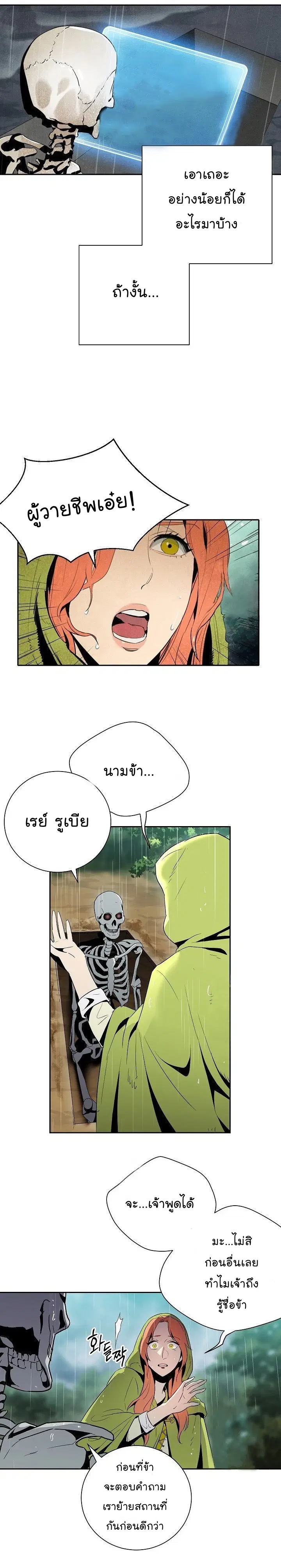 The Skeleton Soldier Failed to Defend the Dungeon ตอนที่ 92 หน้า 3
