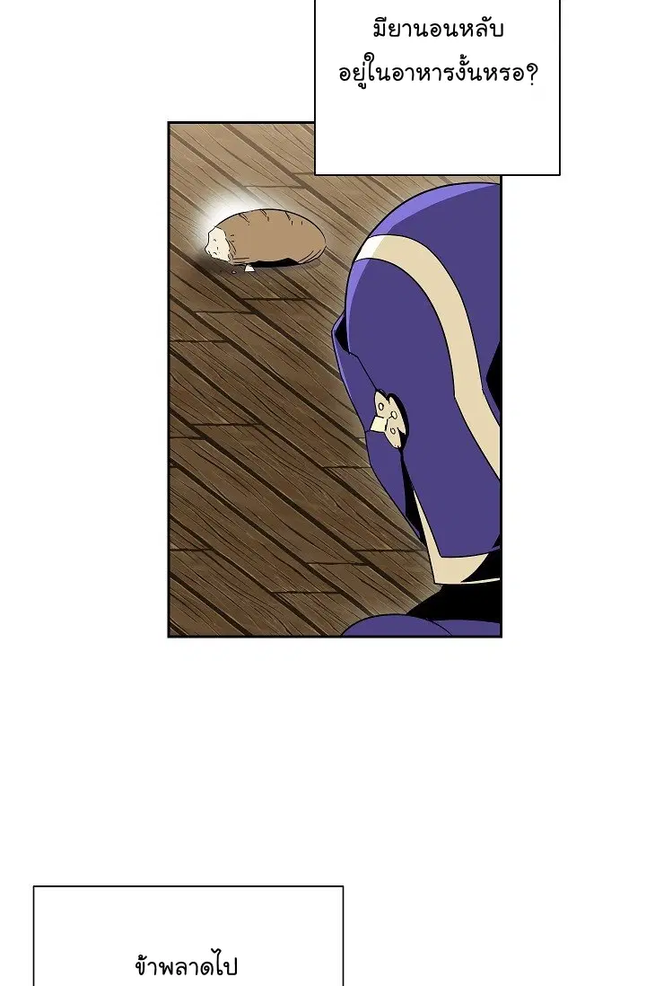 The Skeleton Soldier Failed to Defend the Dungeon ตอนที่ 93 หน้า 3