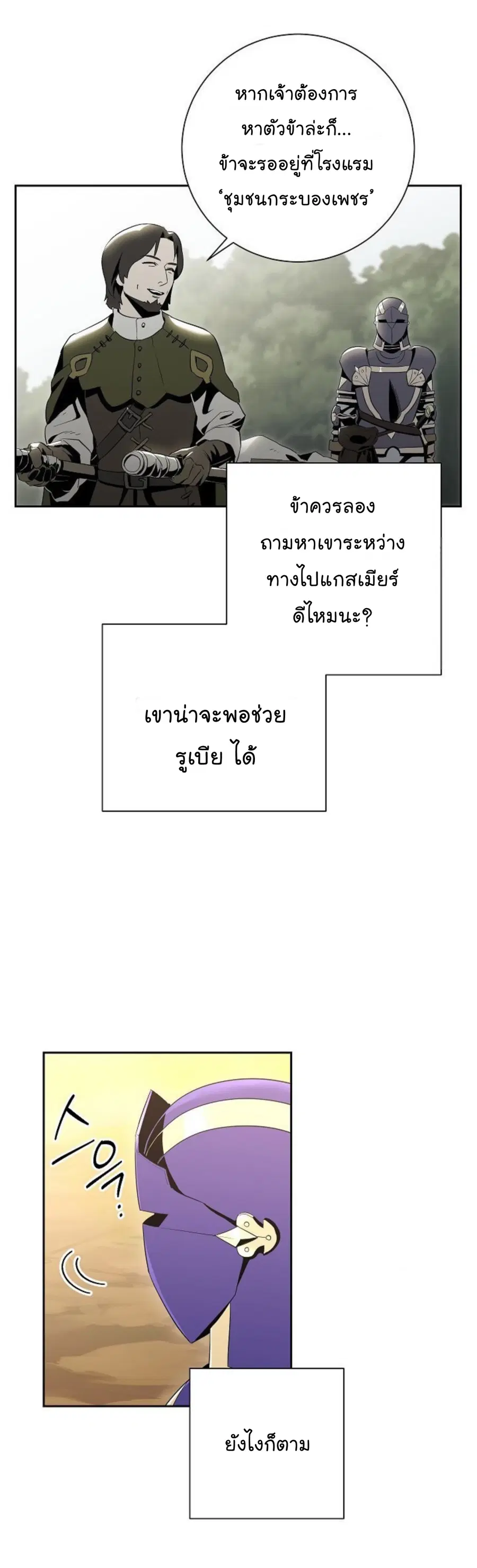 The Skeleton Soldier Failed to Defend the Dungeon ตอนที่ 94 หน้า 3