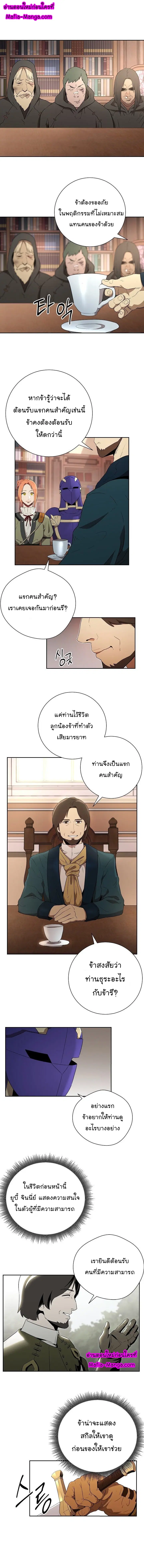 The Skeleton Soldier Failed to Defend the Dungeon ตอนที่ 95 หน้า 1