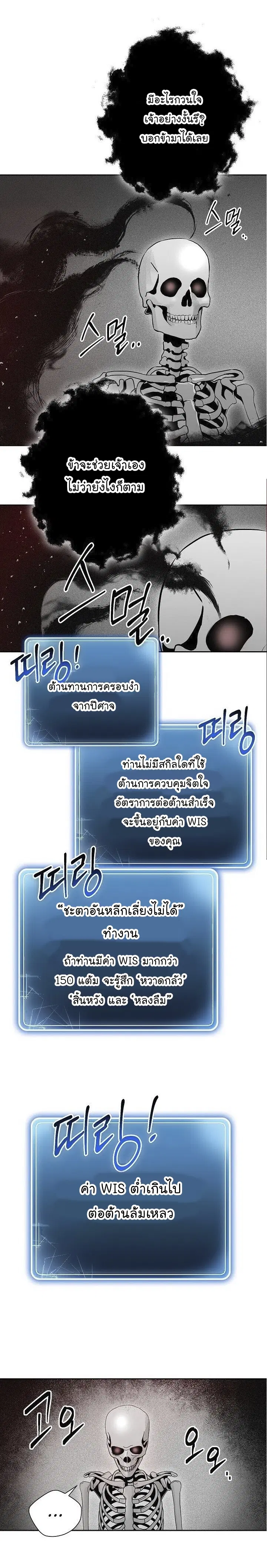 The Skeleton Soldier Failed to Defend the Dungeon ตอนที่ 96 หน้า 2