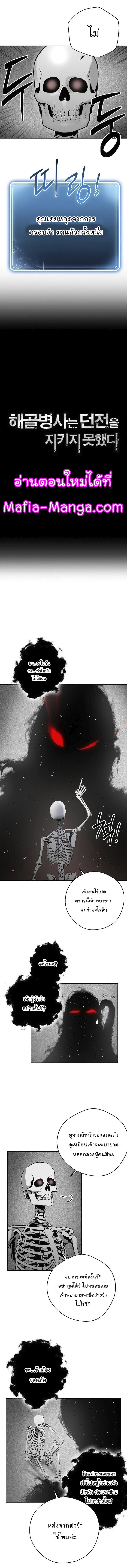 The Skeleton Soldier Failed to Defend the Dungeon ตอนที่ 96 หน้า 3
