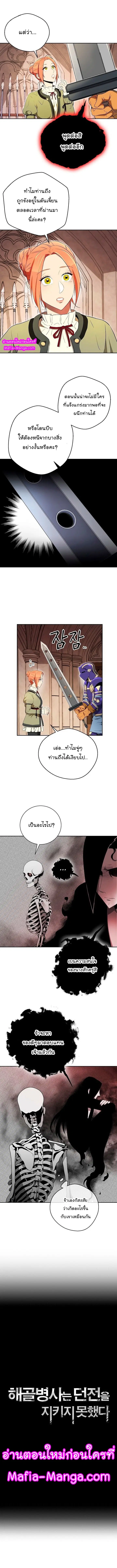 The Skeleton Soldier Failed to Defend the Dungeon ตอนที่ 98 หน้า 3
