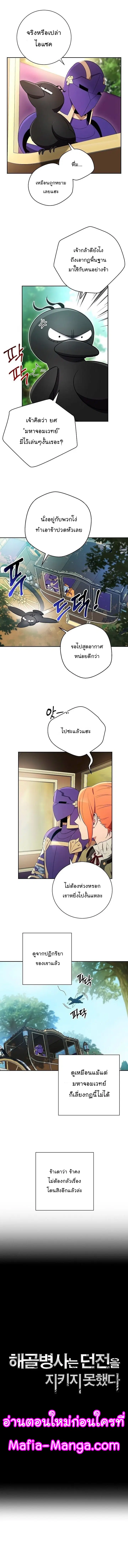 The Skeleton Soldier Failed to Defend the Dungeon ตอนที่ 99 หน้า 2
