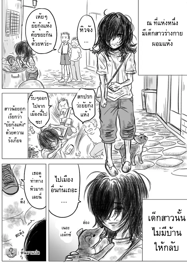 The Skinny Girl and The Chubby Boy ตอนที่ 1 หน้า 1