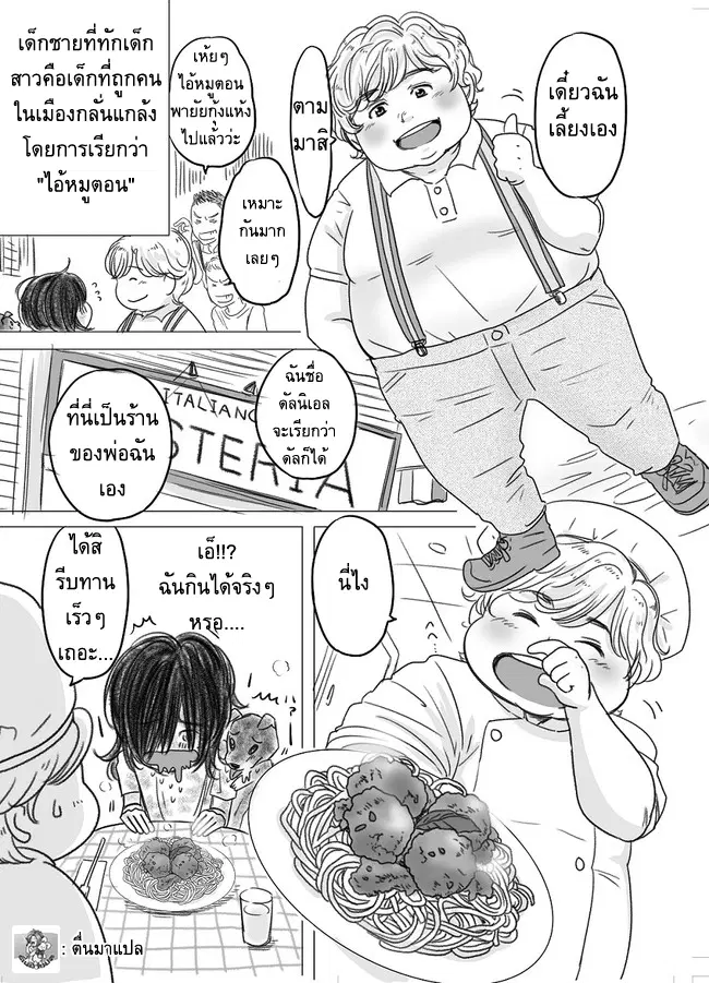 The Skinny Girl and The Chubby Boy ตอนที่ 1 หน้า 2