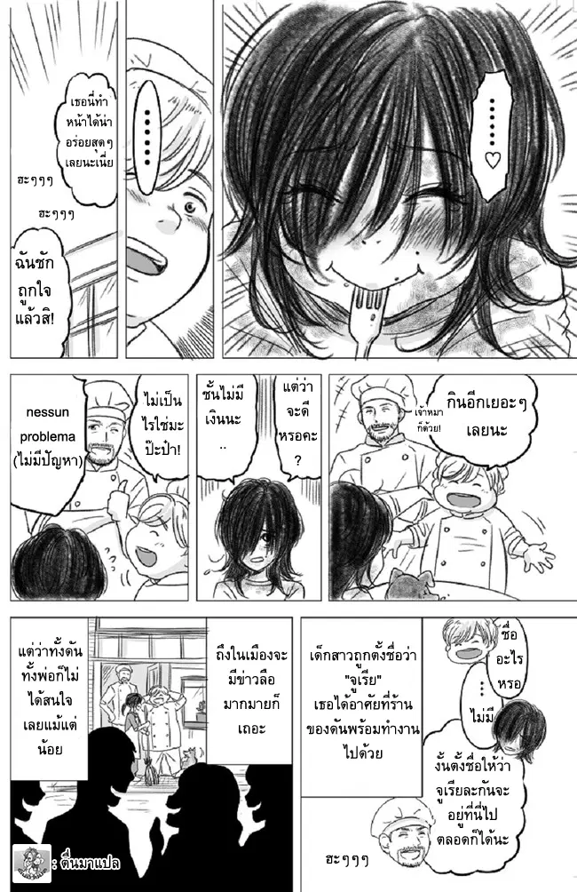 The Skinny Girl and The Chubby Boy ตอนที่ 1 หน้า 3