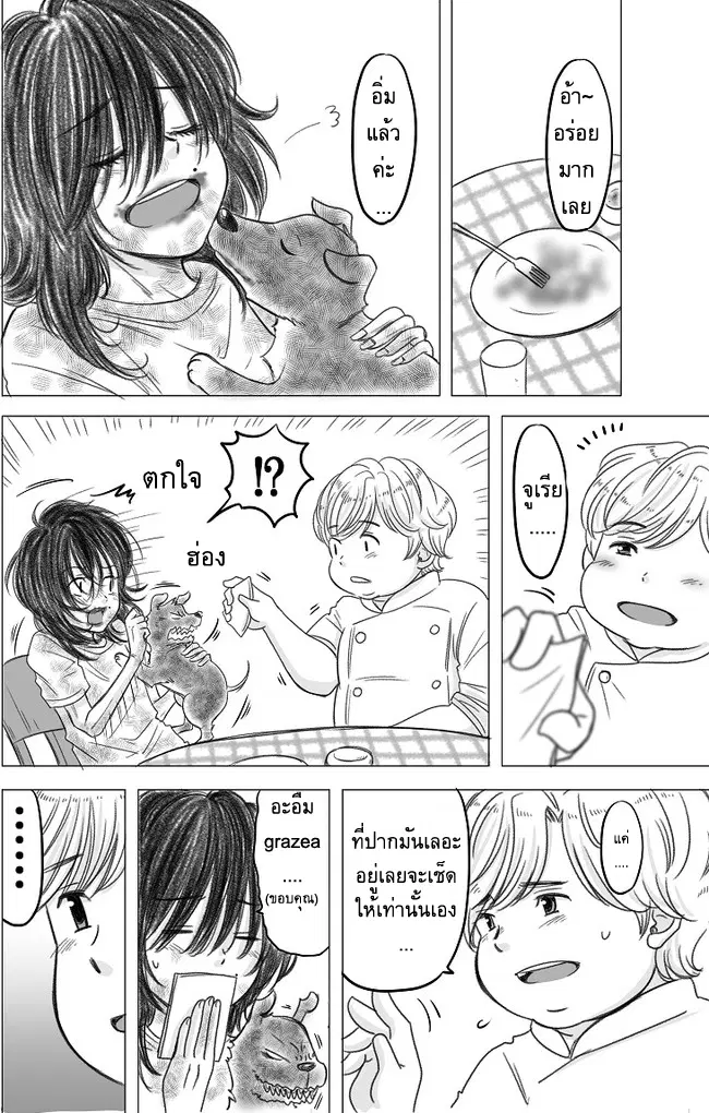 The Skinny Girl and The Chubby Boy ตอนที่ 2 หน้า 1