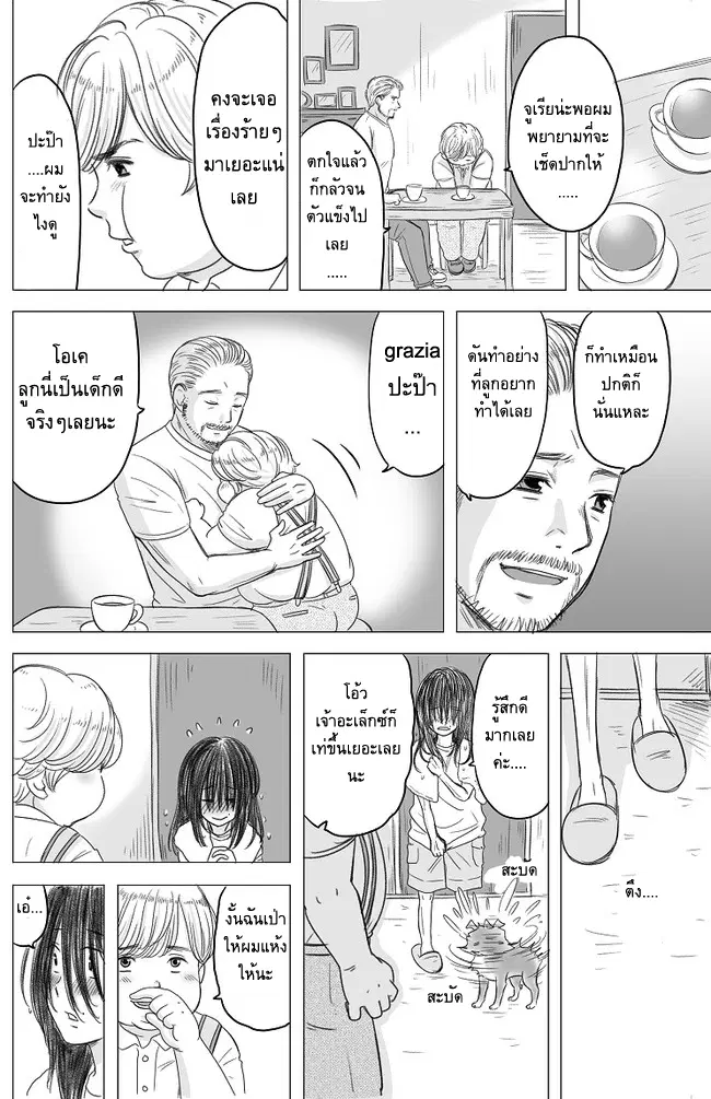 The Skinny Girl and The Chubby Boy ตอนที่ 2 หน้า 3