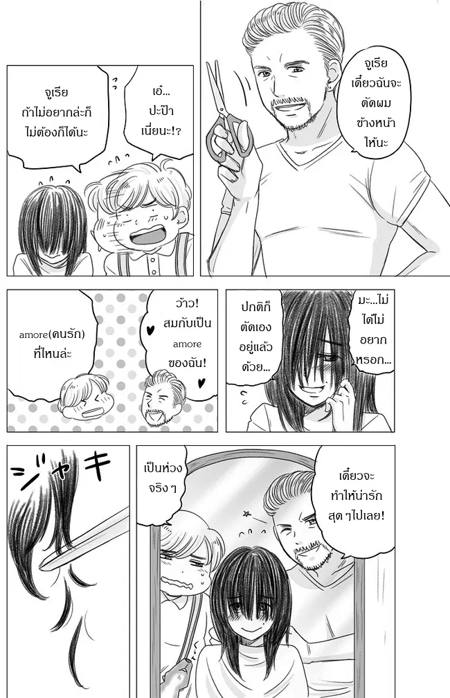 The Skinny Girl and The Chubby Boy ตอนที่ 3 หน้า 1