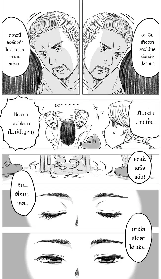 The Skinny Girl and The Chubby Boy ตอนที่ 3 หน้า 2