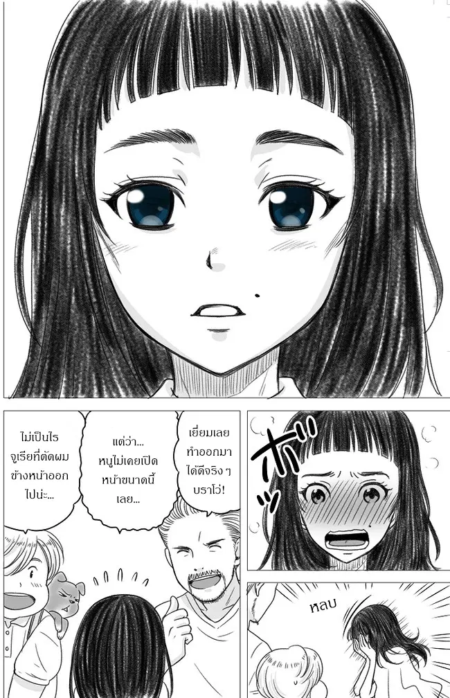The Skinny Girl and The Chubby Boy ตอนที่ 3 หน้า 3