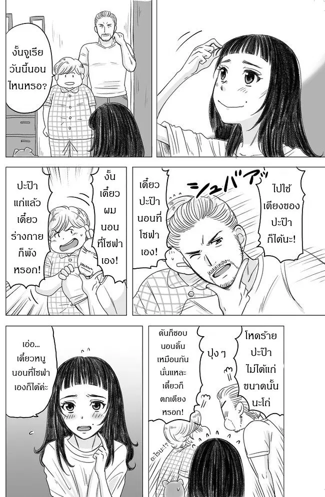 The Skinny Girl and The Chubby Boy ตอนที่ 4 หน้า 1