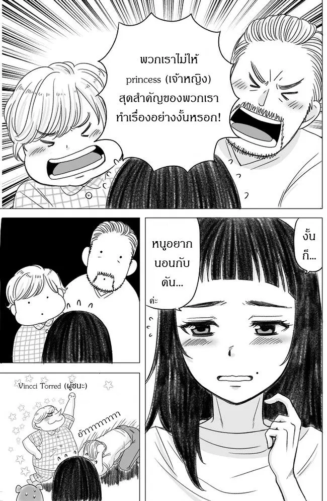 The Skinny Girl and The Chubby Boy ตอนที่ 4 หน้า 2