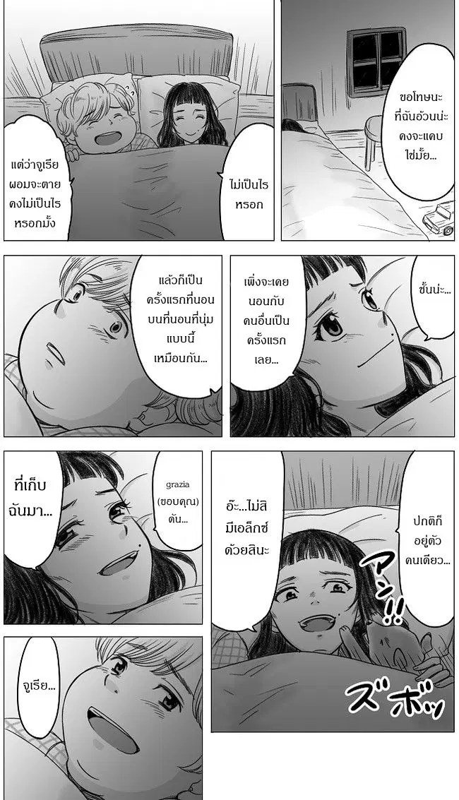 The Skinny Girl and The Chubby Boy ตอนที่ 4 หน้า 3