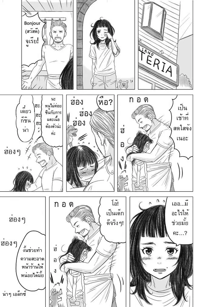 The Skinny Girl and The Chubby Boy ตอนที่ 5 หน้า 1