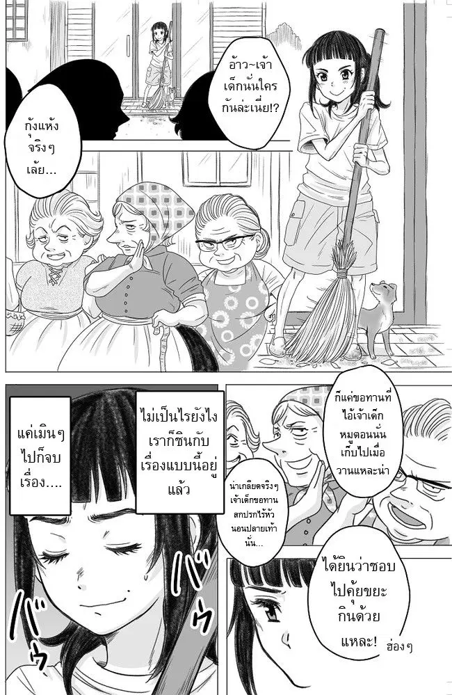 The Skinny Girl and The Chubby Boy ตอนที่ 5 หน้า 2