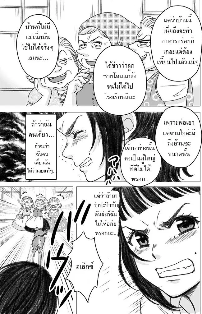 The Skinny Girl and The Chubby Boy ตอนที่ 5 หน้า 3